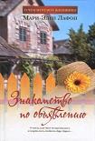 Читать книгу Знакомство по объявлению