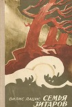 Читать книгу Семья Зитаров. Том 2