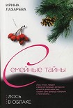 Читать книгу Лось в облаке