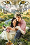 Читать книгу Жемчужина полнолуния