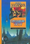 Читать книгу Опоздавшие к лету