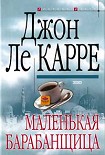 Читать книгу Маленькая барабанщица