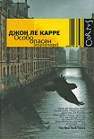 Читать книгу Особо опасен