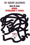 Читать книгу Шпион, вернувшийся с холода