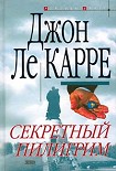 Читать книгу Секретный пилигрим