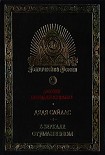 Читать книгу Дядя Сайлас. История Бартрама-Хо