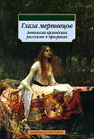 Читать книгу Страница истории одного семейства из графства Тирон