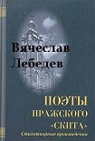 Читать книгу Избранные стихотворения и поэмы разных лет