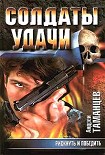 Читать книгу Рискнуть и победить (Убить демократа)