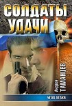Читать книгу Угол атаки
