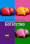 Читать книгу Внезапное богатство