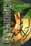 Читать книгу Бритва Оккама