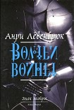 Читать книгу Волчьи войны