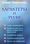 Читать книгу ХАРАКТЕРЫ И РОЛИ