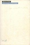 Читать книгу Канувшие и спасенные
