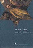 Читать книгу Передышка