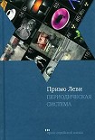 Читать книгу Периодическая система