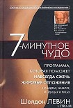 Читать книгу 7-минутное чудо