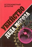 Читать книгу Дочери Медного короля