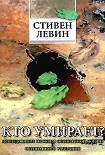 Читать книгу Кто умирает?