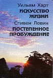 Читать книгу Постепенное пробуждение