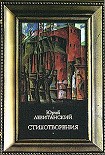 Читать книгу Стихотворения