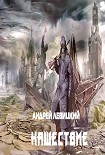 Читать книгу Нашествие