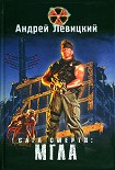 Читать книгу Сага смерти. Мгла