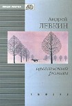 Читать книгу Цыганский роман (повести и рассказы)