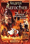 Читать книгу Замок Пятнистой Розы