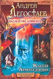 Читать книгу Канун Армагеддона