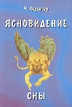 Читать книгу Ясновидение