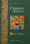 Читать книгу Танго Один