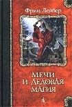 Читать книгу Валет мечей