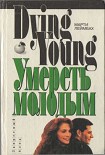 Читать книгу Умереть молодым