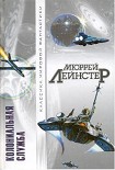 Читать книгу Колониальная служба