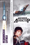 Читать книгу SOS из трех миров
