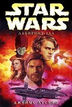 Читать книгу Лабиринт зла