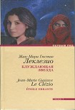 Читать книгу Блуждающая звезда