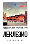 Читать книгу Танец голода
