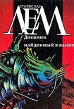 Читать книгу Дневник, найденный в ванне