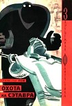 Читать книгу Охота на Сэтавра (авторский сборник)