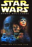 Читать книгу Новое восстание
