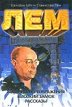 Читать книгу Больница преображения. Высокий замок. Рассказы