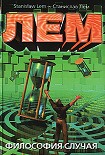 Читать книгу Философия случая