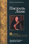 Читать книгу Казанова. Последняя любовь
