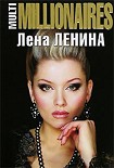 Читать книгу MultiMillionaires