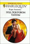 Читать книгу Под покровом тайны