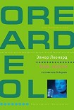 Читать книгу Будь крутым