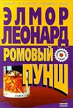 Читать книгу Ромовый пунш